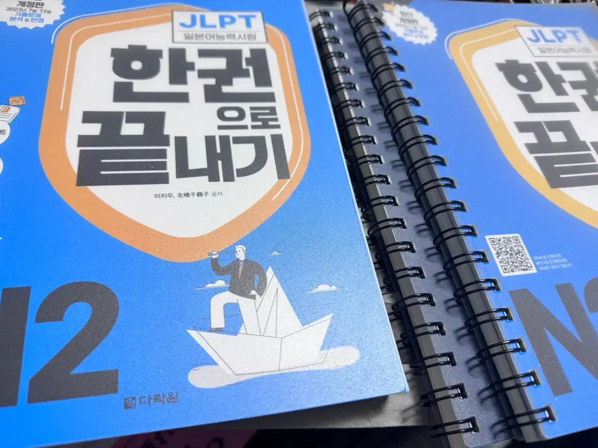 JLPT N2 한끝 새책 팝니다